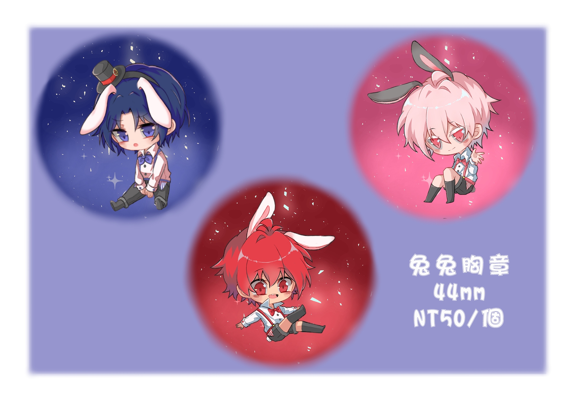【IDOLiSH7】179青春讚歌組兔兔徽章