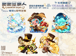 跑跑薑餅人 NEW 海洋&超時空組