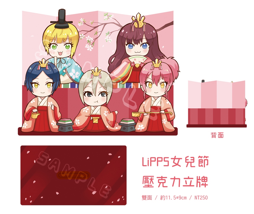 LiPPS女兒節立牌