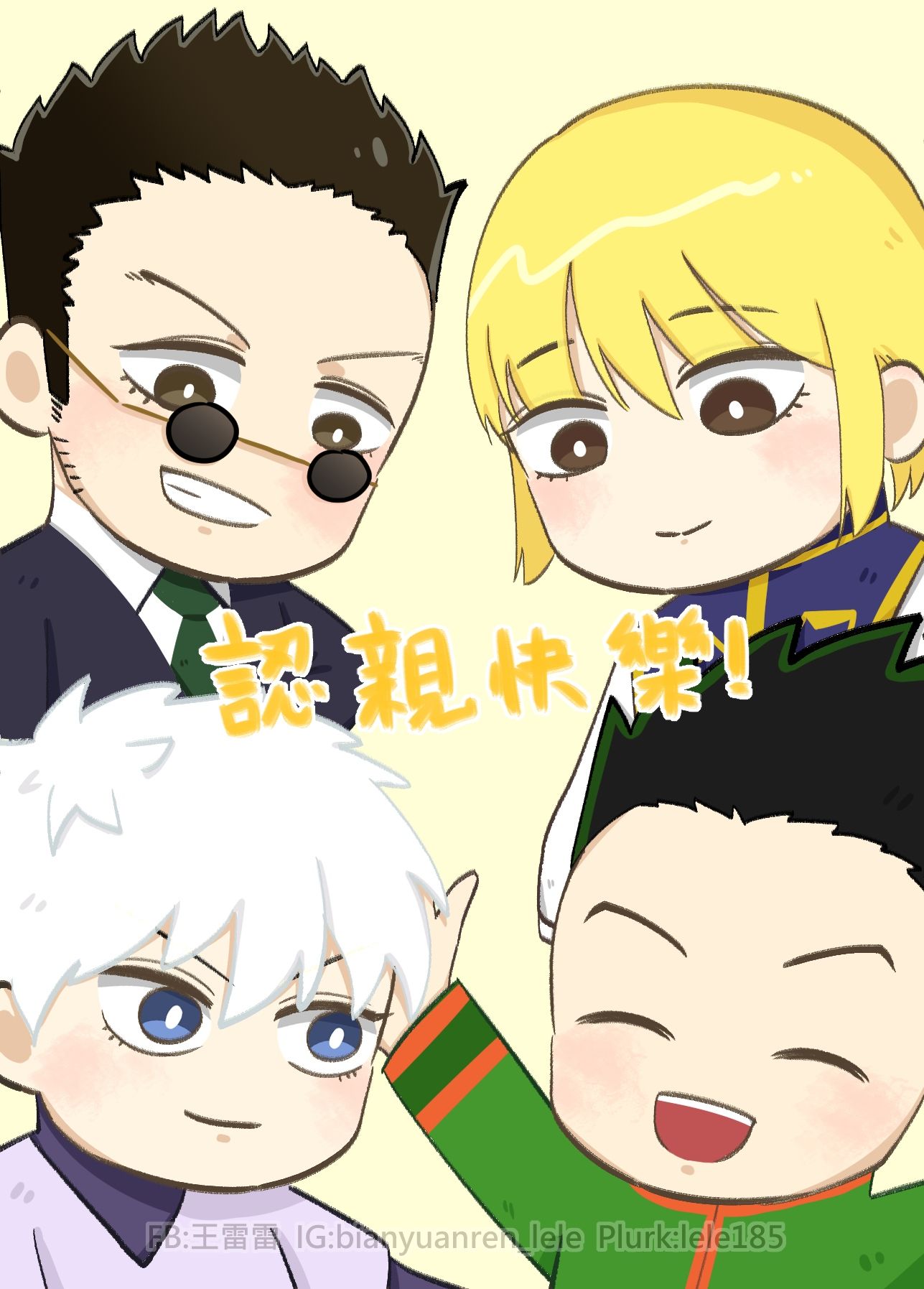 全職獵人HunterXHunter 四主角認親卡