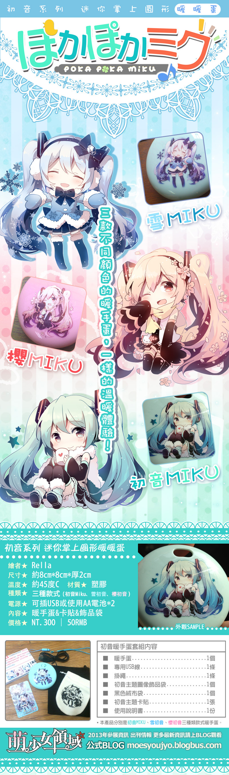 『ぽかぽかミク』初音系列迷你掌上圓形暖暖蛋