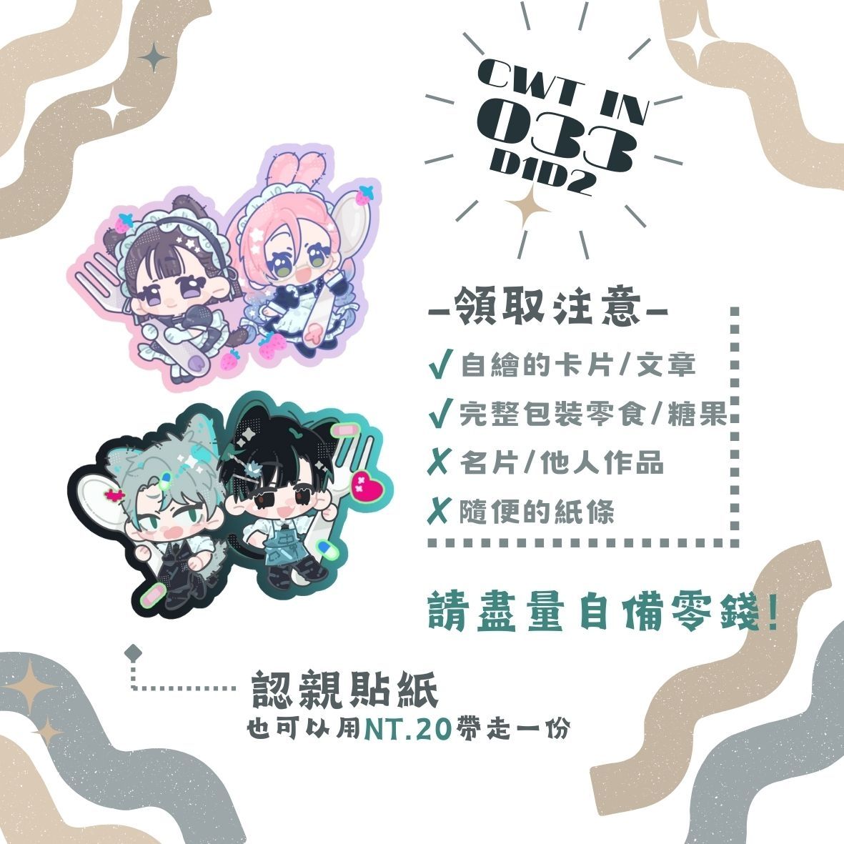 Alien Stage 認親貼紙