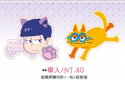 喵電感應♫ 一松X超能喵 壓克力別針
