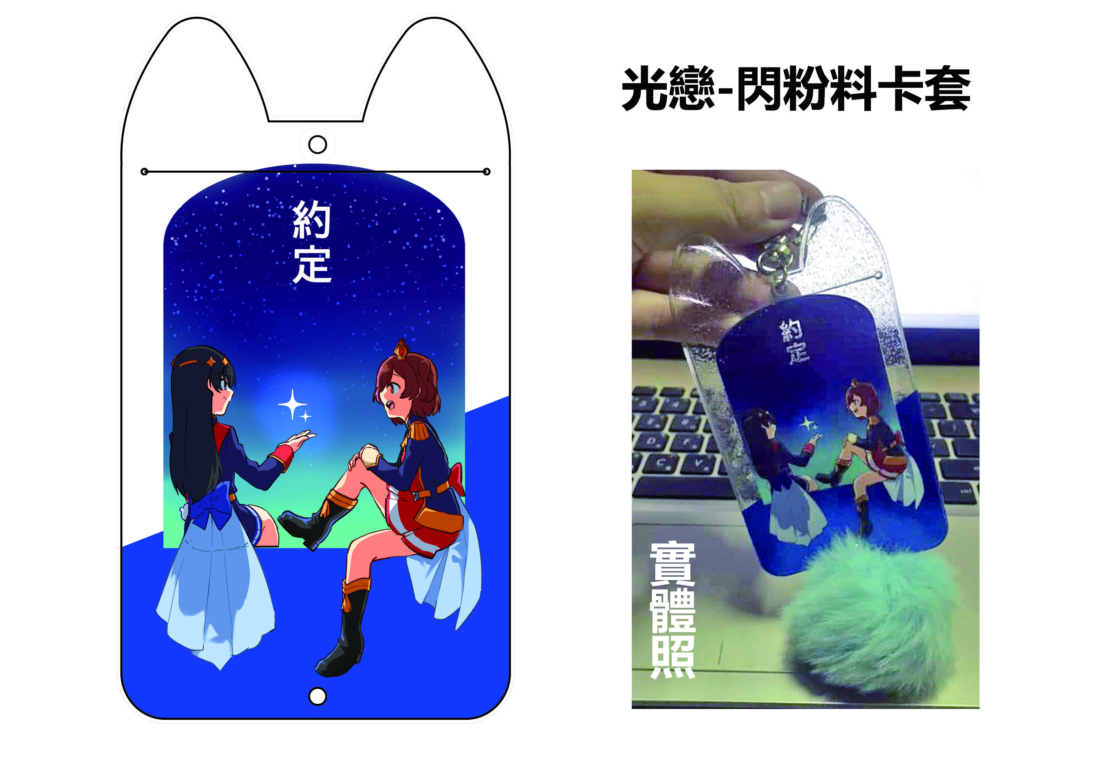 光戀約定-卡套