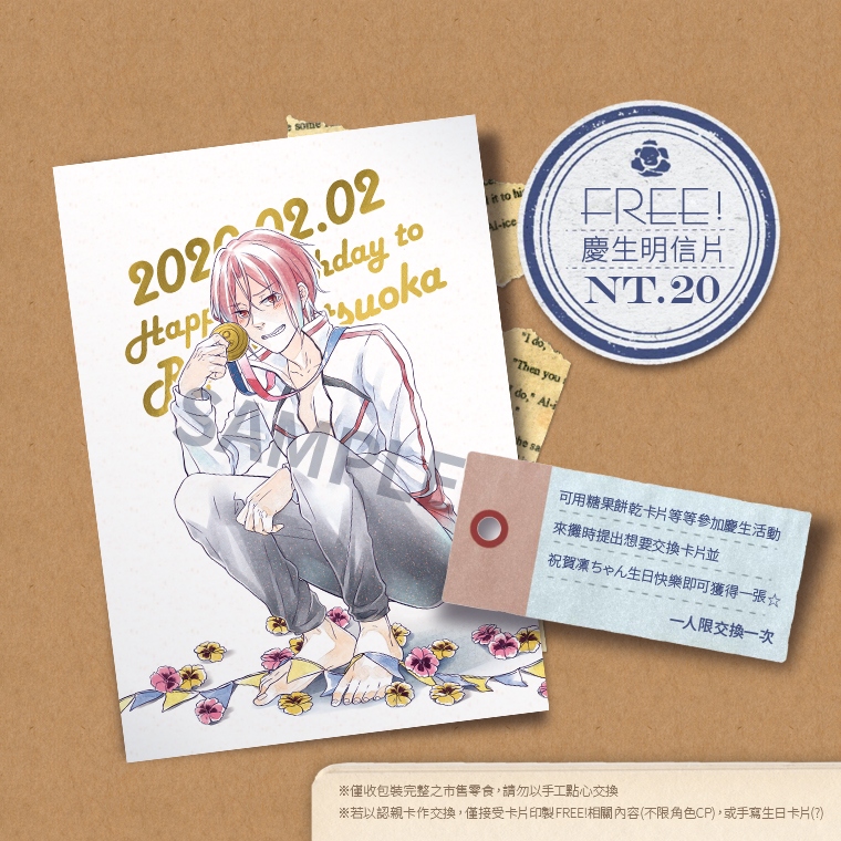 [FREE!] 松岡凛慶生燙金明信片