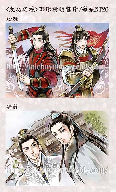 CWT43瑯琊榜明信片