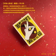 鏈鋸人-早川秋《那些勸我別抽菸的人都死了》