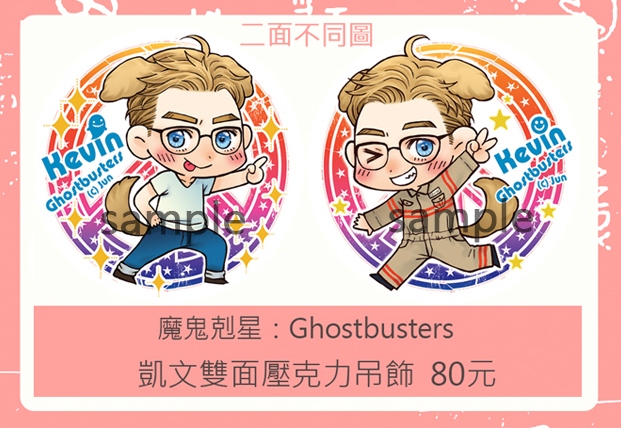 魔 鬼 剋 星 / 小助理:凱文雙面壓克力吊飾
