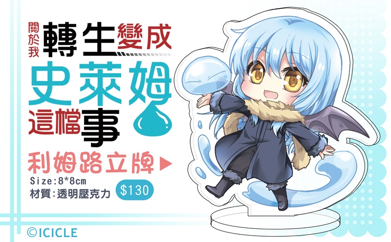 轉生史萊姆-利姆路壓克力立牌
