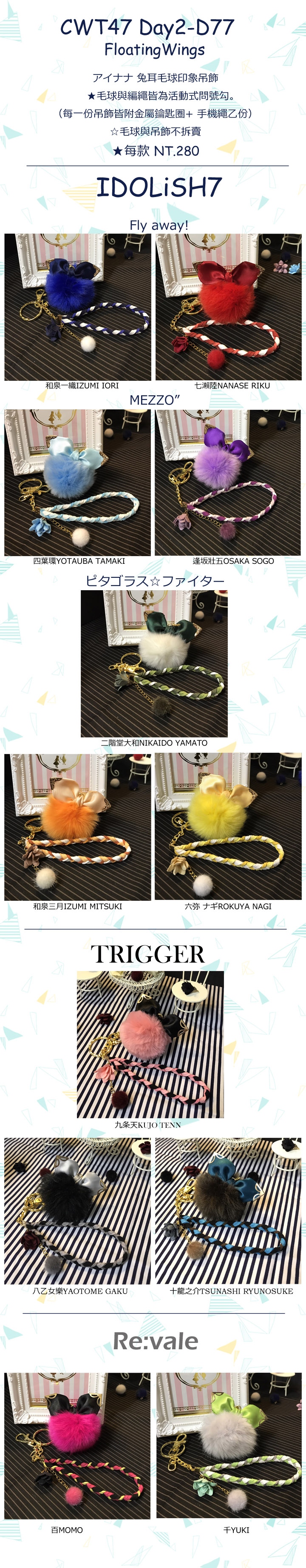 アイナナ 兔耳毛球印象吊飾