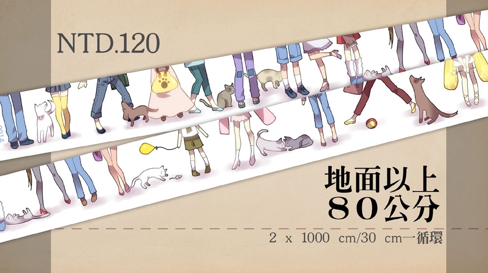 【原創】地面以上80公分