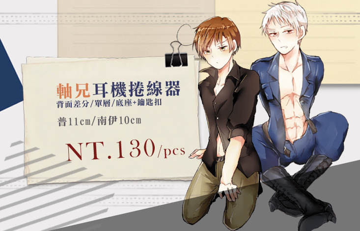 【APH】軸兄捲線綑綁器