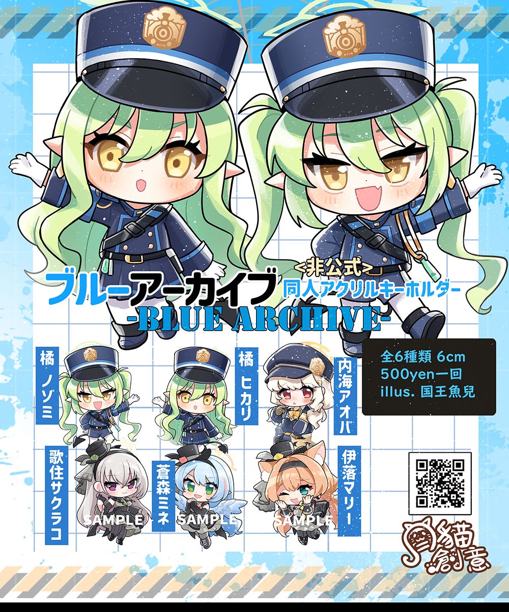 【月貓創意】蔚藍檔案 ブルーアーカイブ Blue Archive 同人壓克力吊飾 橘ヒカリ,橘ノゾミ,内海アオバ,歌住サクラコ,蒼森ミネ,伊落マリー  繪師 國王魚兒
