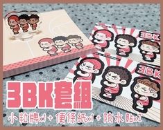 湘北三笨蛋周邊套組