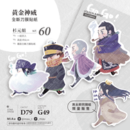 黃金神威/全斷刀膜貼紙組_杉元組/鶴見組