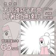 《CWT62首販》不管誰寫字都會盯著的迪達拉（便條紙）