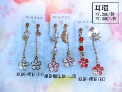 【二創及原創】耳環 櫻花系列-
