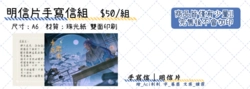 ◈步夜生日應援◈明信片+手寫信套組