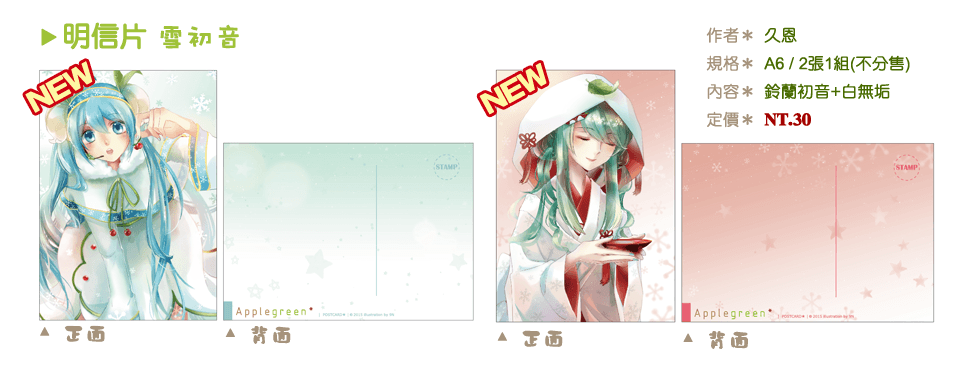 【雪初音】明信片組(2入)