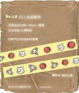 【周邊】卡巴拉島同人和紙膠帶