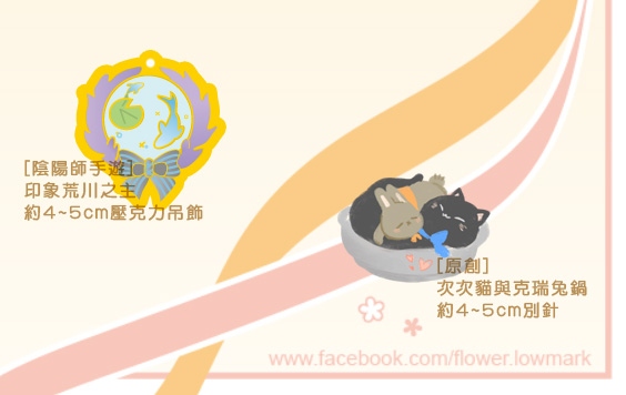 [陰陽師及原創] 小壓克力系列