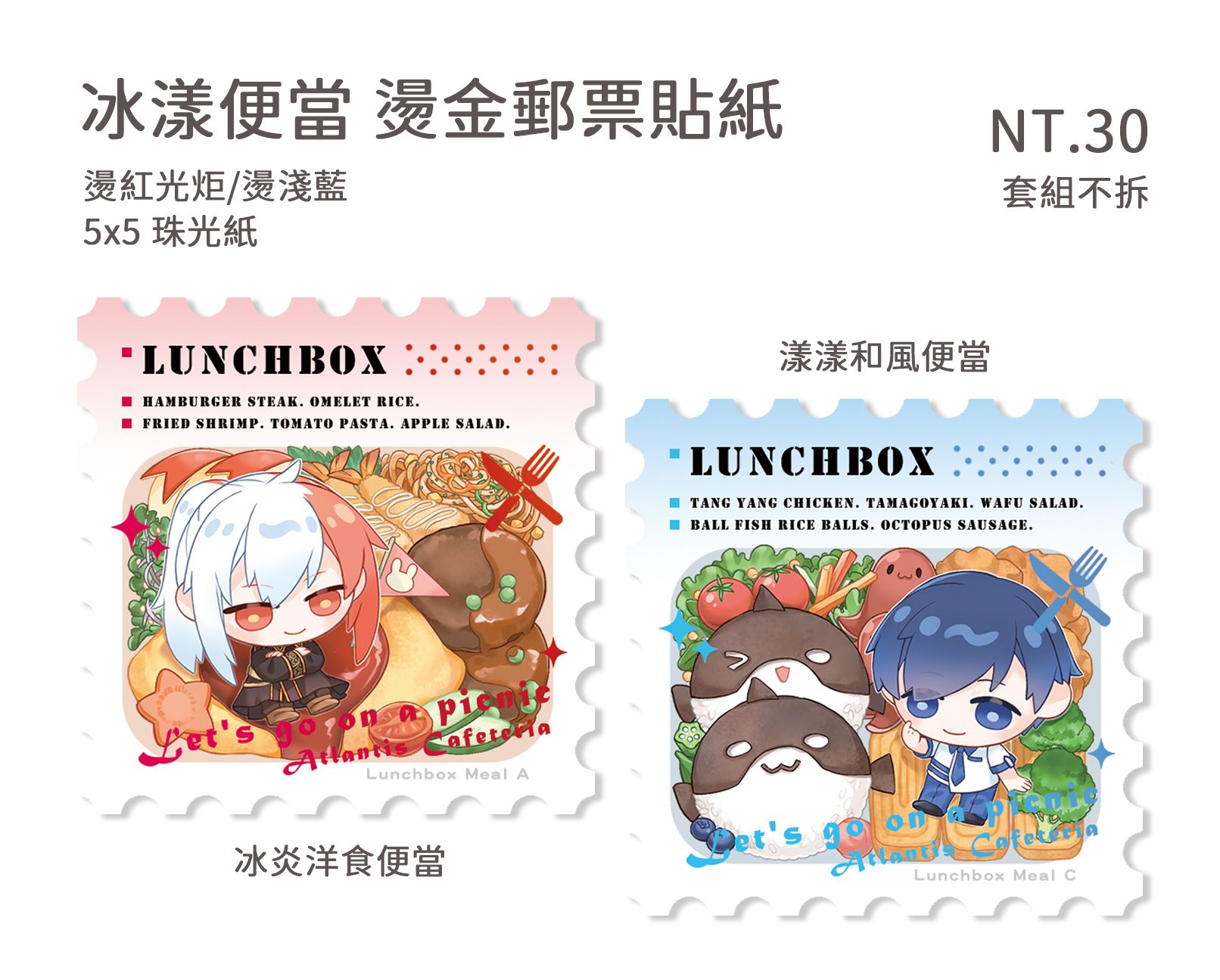 特傳 冰炎&漾漾 便當壓克力 燙色郵票貼紙