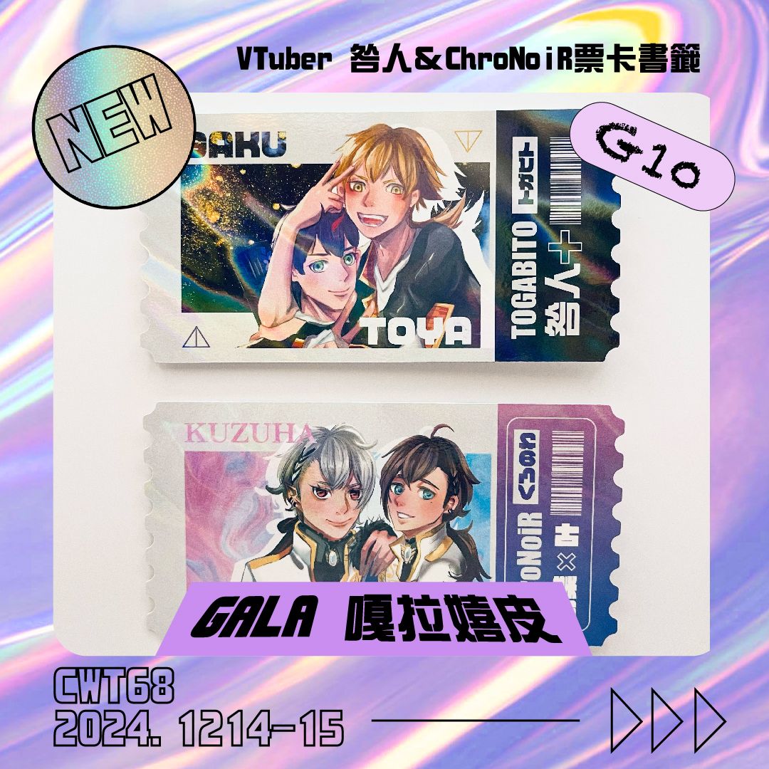 【VTuber】彩虹社VTuber-咎人/ChroNoiR 演唱會票卡書籤