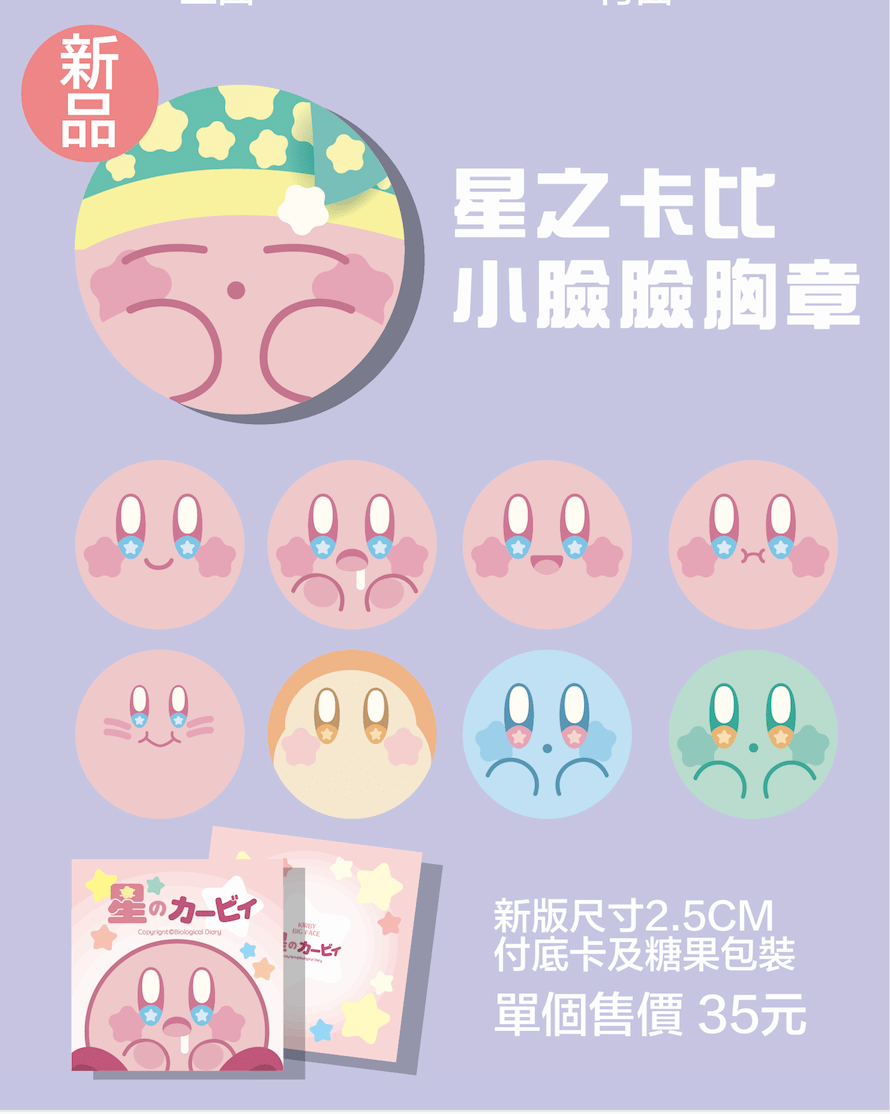 任天堂 星之卡比 卡比之星 kirby 小臉胸章