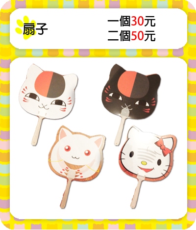 貓咪老師+QB+GITTY扇子