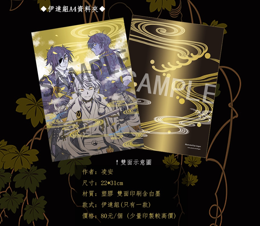 【占空間】刀劍亂舞 伊達組 資料L夾 鶴丸 燭台切 大俱利