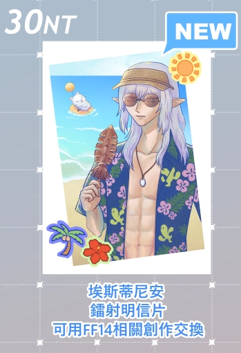 【埃斯蒂尼安】泳裝明信片 (交換或直購)