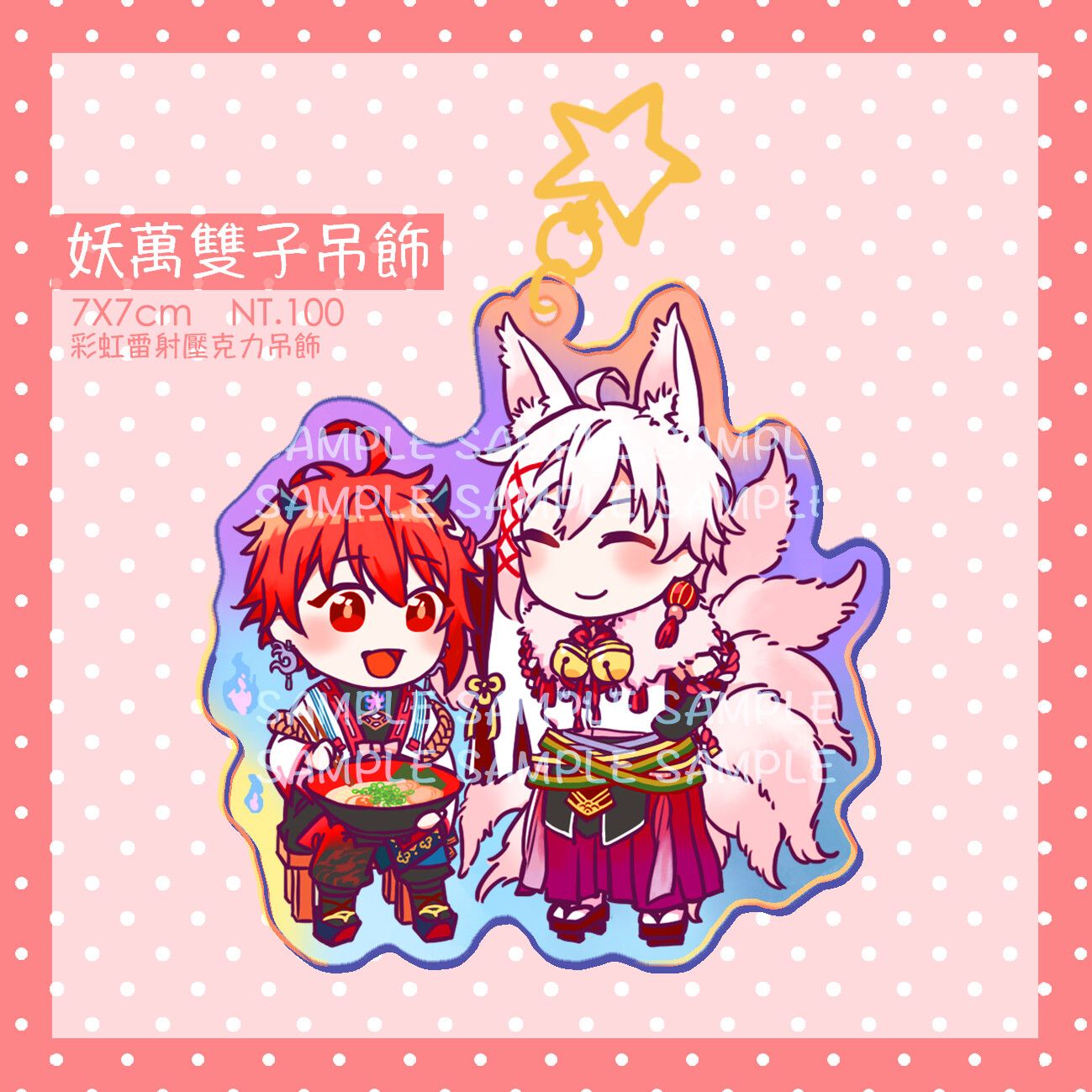偶像星願-IDOLiSH7-妖萬雙子彩虹雷射壓克力吊飾