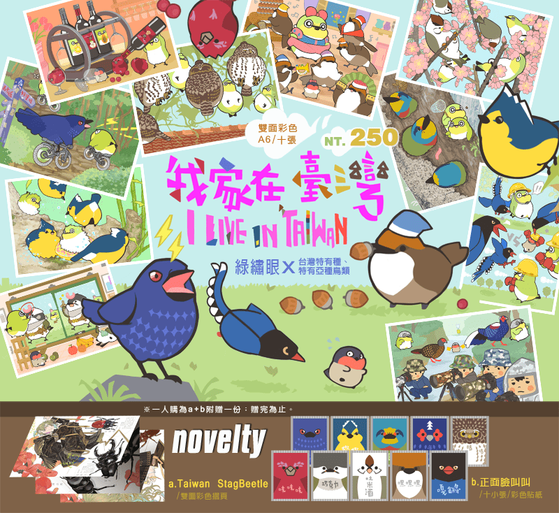 我家在台灣 I LIVE IN TAIWAN