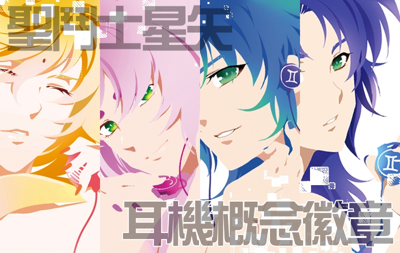 聖鬥士星矢徽章