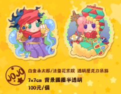 【JOJO】高校組塔羅牌  7cm透明壓克力吊飾