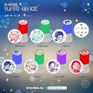 Yuri on ice (YOI) - 印章