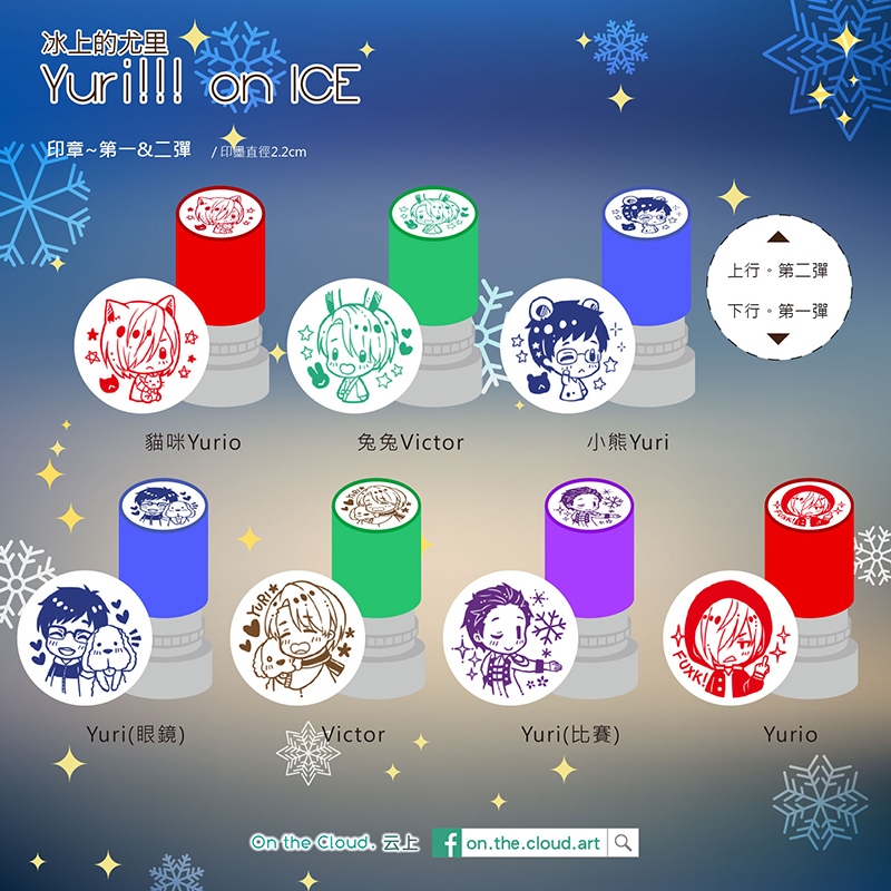 Yuri on ice (YOI) - 印章