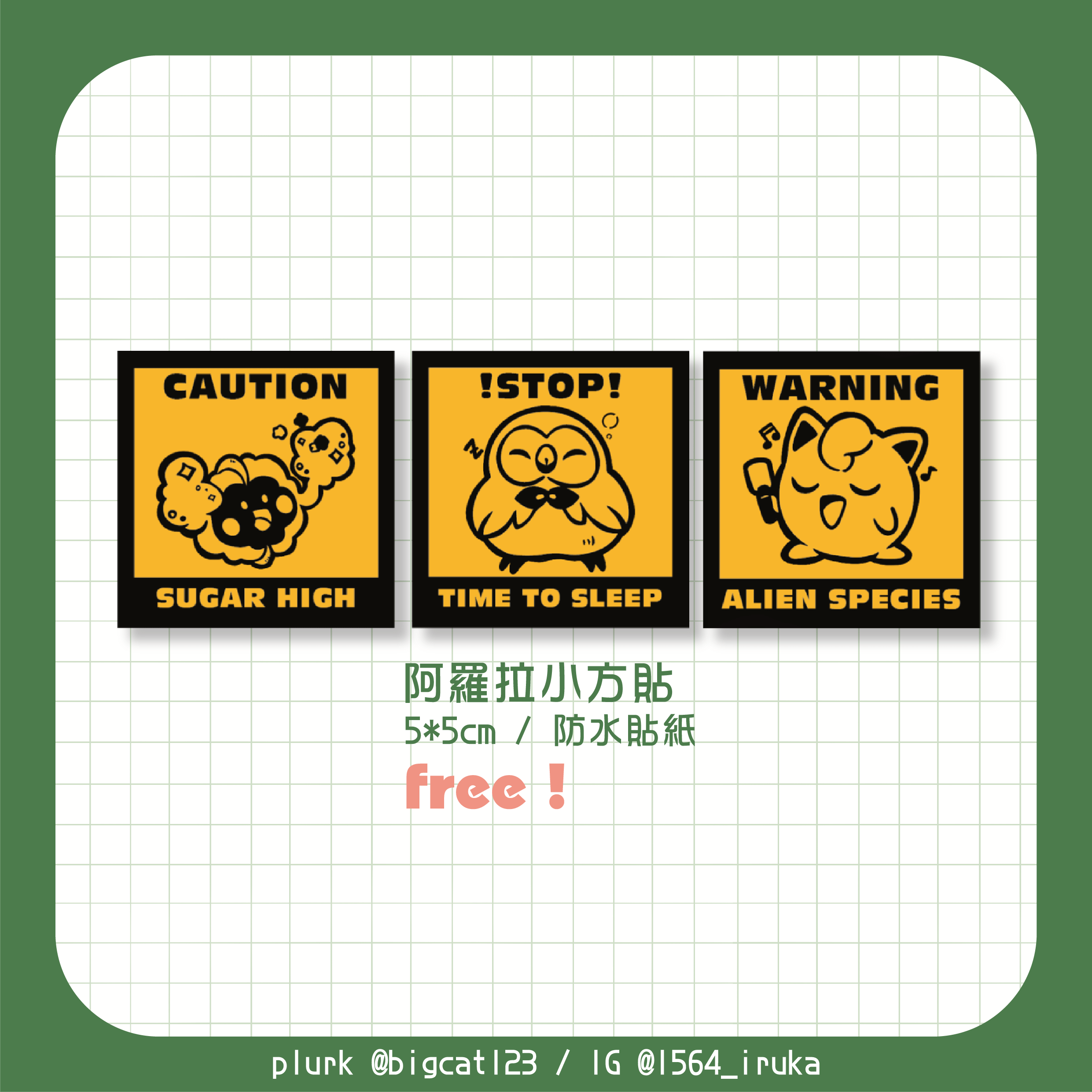 【寶可夢】阿羅拉小方貼