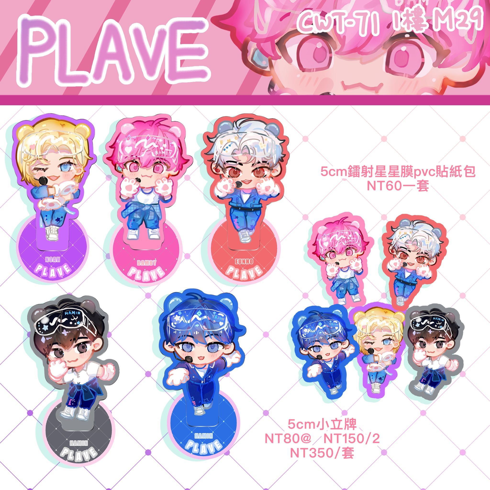 PLAVE 銀虎 斑比 諾亞 藝俊 河玟