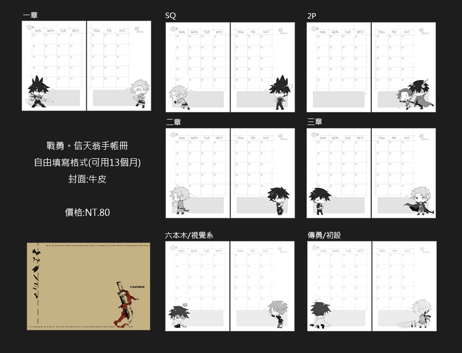 戰勇。信天翁手帳本