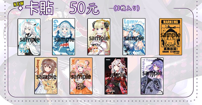 【月貓創意】ホロライブ VTuber 白上吹雪 噶嗚古拉 角卷綿芽 雪花菈米 戌神沁音 桃鈴音音 百鬼綾目 常闇永遠 二創同人卡貼 一包有三張 繪師 小野大貓