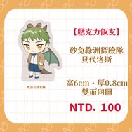 【新楓之谷】砂兔綠洲探險隊x赫力席姆攻擊隊飯友