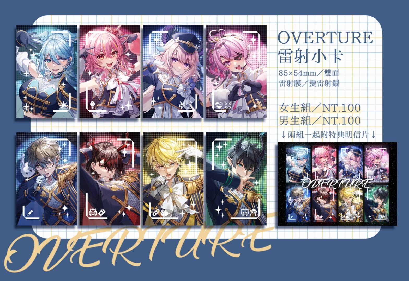 OVERTURE 雷射小卡
