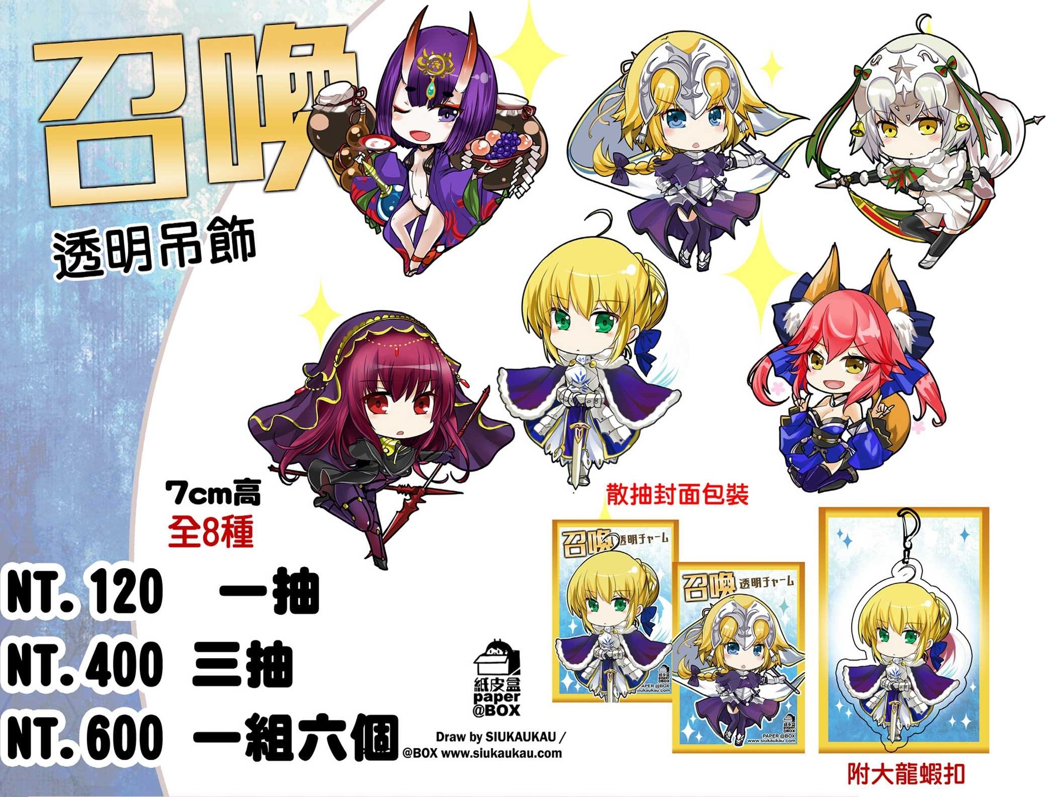 FGO pvc吊飾第一彈