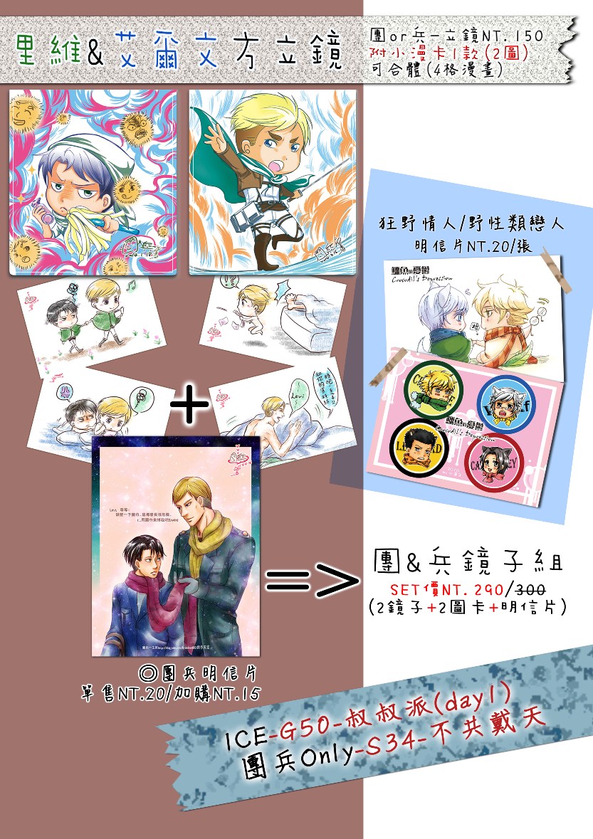 進擊【團&amp;兵】方立鏡+明信片