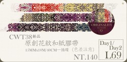 原創花紋和紙膠帶