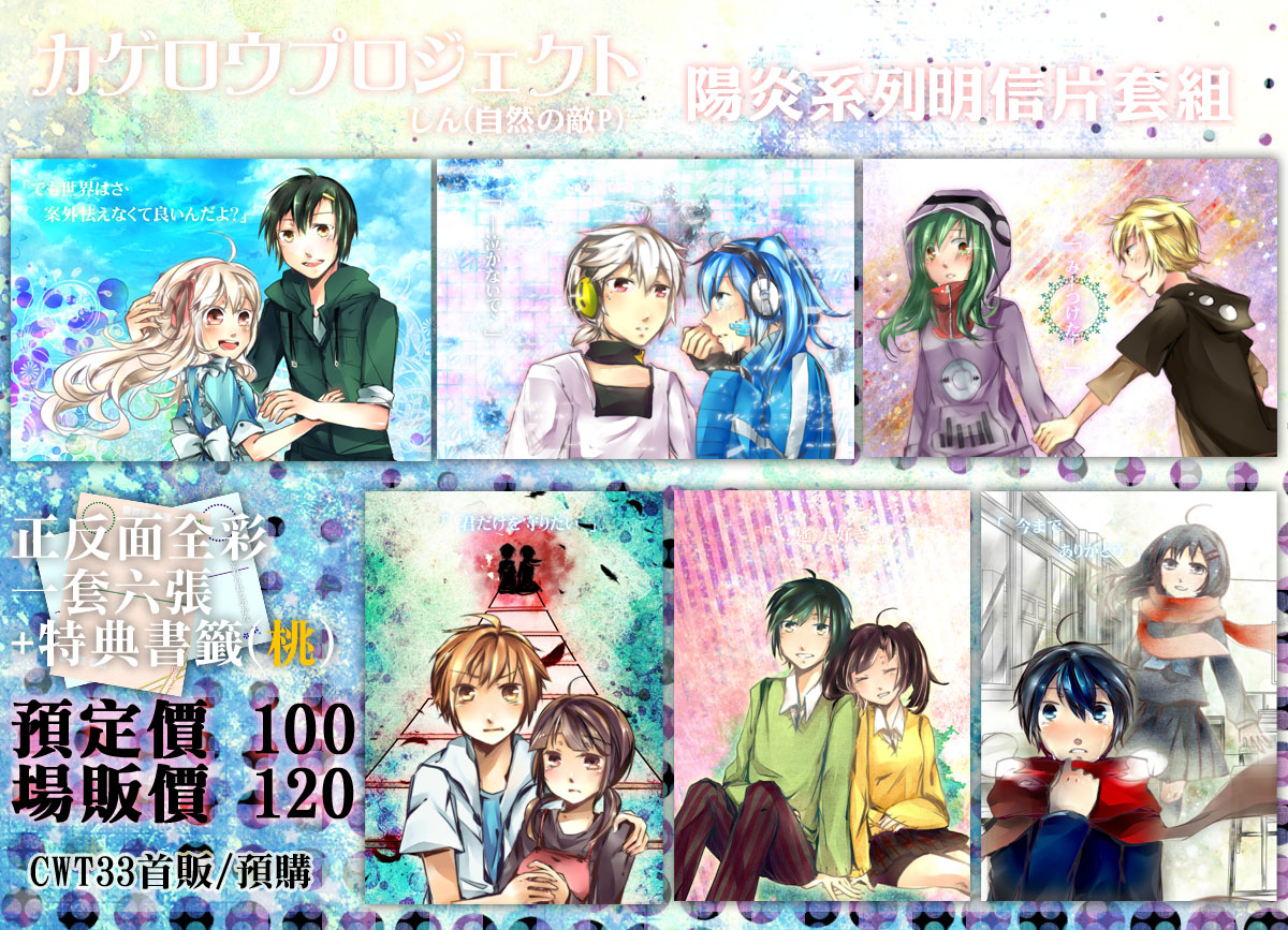 カゲプロ陽炎系列明信片套組