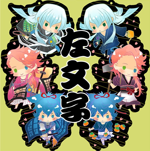刀劍亂舞 左文字 三兄弟