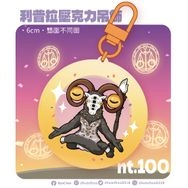 艾爾登法環黑夜君臨-利普拉吊飾