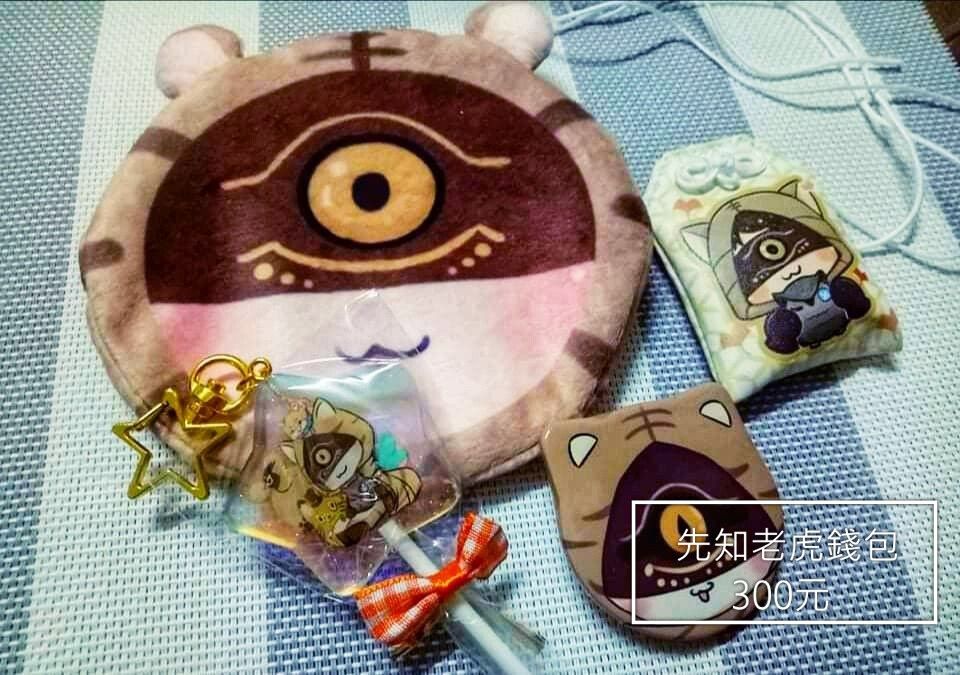 第5人格-老虎毛絨造型錢包
